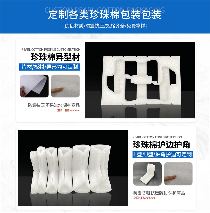 威海珍珠棉批發(fā)：工廠直供，差價(jià)直接省進(jìn)你口袋！