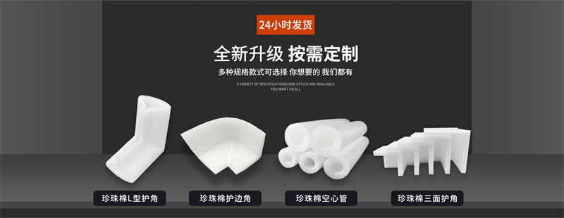 威海佳彤包裝，EPE珍珠棉，物流運輸防護首選