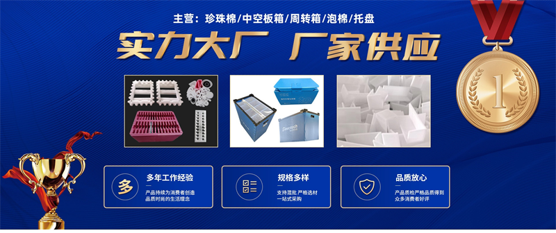 威海佳彤包裝：優(yōu)質(zhì)珍珠棉，高效防震包裝解決方案