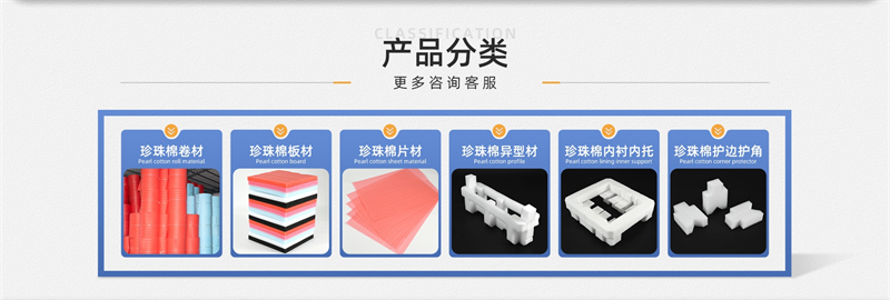威海佳彤珍珠棉，環(huán)保防震，包裝防護(hù)更可靠
